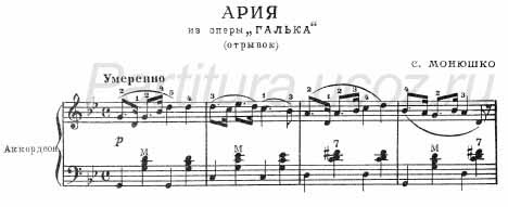 Ария Монюшко композитор аккордеон опера галька ноты
