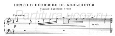 Ничто в полюшке не колышется ноты русская народная песня баян