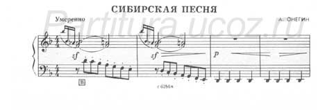 Сибирская песня скачать Онегин баян ноты
