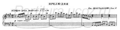 Прелюдия ля мажор соч 87 Шостакович ноты скачать