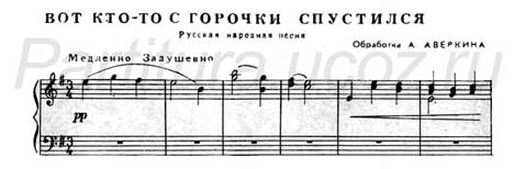 Вот кто то с горочки спустился русская народная песня Аверкин баян аккордеон ноты скачать музыка композитор