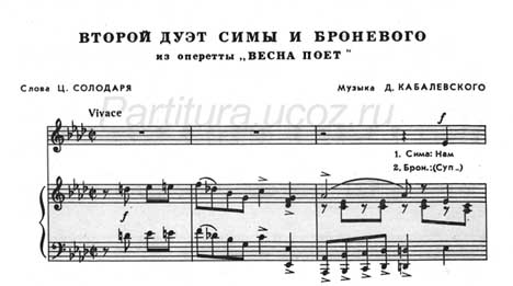 дуэт Сима Броневой оперетта весна поёт Солодарь Кабалевский песня музыка ноты композитор скачать