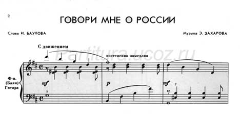 говори мне о россии песня Захаров ноты музыка композитор Бауков скачать