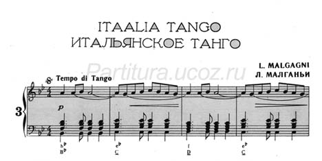 итальянское танго Мальгони