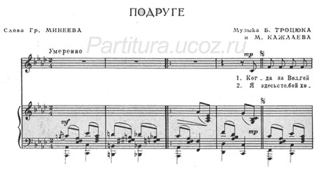 подруге ноты Минеев музыка скачать Троцюк композитор Кажлаев песня