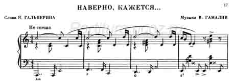 наверно кажется песня Гамалия ноты скачать музыка композитор Гальперин prawdopodobnie wydaje się