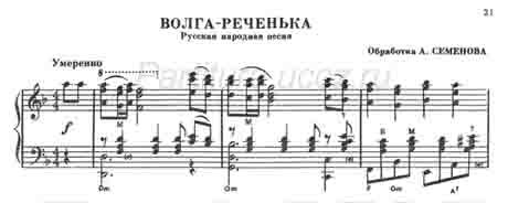 волга реченька песня русская народная обработка композитор Семёнов музыка ноты скачать Río Volga