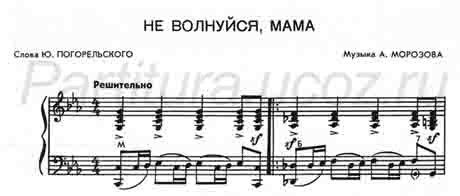 не волнуйся мама песня Погорельский скачать музыка Морозов композитор ноты Капа болбо апа