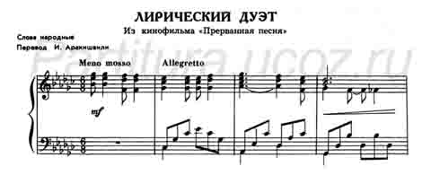 лирический дуэт песня ноты Лагидзе скачать музыка композитор слова народные duo lyrique