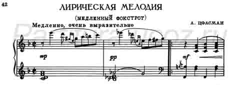лирическая мелодия скачать ноты фортепиано Цфасман музыка композитор Lyrická melódia