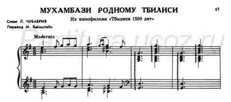 мухамбази родному Тбилиси Чубабрия слова Вайнштейн ноты Лагидзе музыка композитор