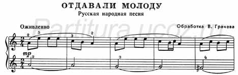 отдавали молоду скачать ноты русская народная песня музыка баян Грачев