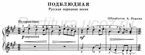 подблюдная песня русская народная Лядов ноты скачать баян музыка аккордеон sub-dish song