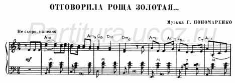 Отговорила роща золотая Есенин Пономаренко романс скачать песня музыка композитор ноты
