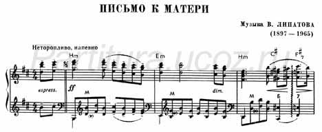 Письмо к матери Есенин Липатов фортепиано песня ноты скачать