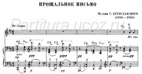 Прощальное письмо Есенин Бугославский фортепиано ноты песня скачать