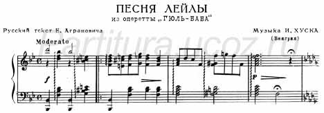 Песня Лейлы Агранович Хуск фортепиано оперетта гюль-баба ноты скачать