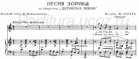 Песня Зорики Мерцальский Легар фортепиано оперетта цыганская любовь ноты скачать