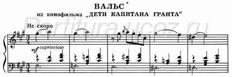 Вальс Дунаевский ноты для фортепиано