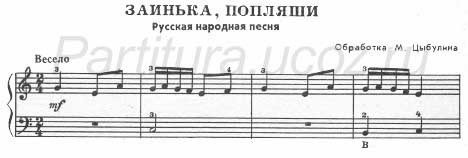 Заиньнка попляши русская народная песня Цыбулин баян ноты скачать