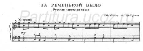 За реченькой диво русская народная песня Цыбулин баян ноты скачать