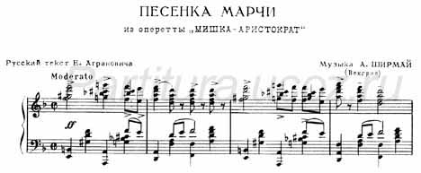 Песенка Марчи слова Агранович Ширмай фортепиано оперетта мишка аристократ ноты скачать
