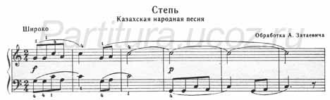 Степь ноты казахская народная песня Затаевич notas de la estepa