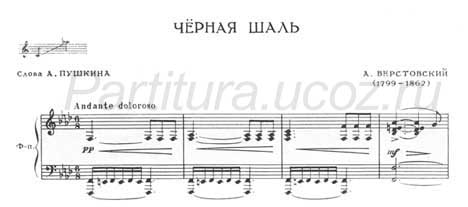 Верстовский Черная шаль Пушкин ноты скачать песня композитор музыка