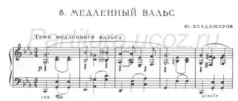 Медленный вальс Владимиров фортепиано ноты скачать