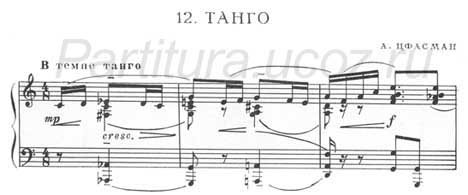 Танго фортепиано композитор Цфасман ноты скачать