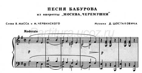 песня Бабурова музыка Шостакович композитор ноты оперетта скачать масса червинский