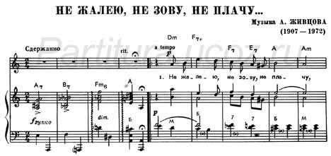 Не жалею зову плачу ноты романс Есенин Живцов музыка песня композитор скачать