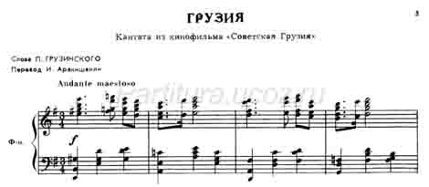 Грузия песня Лагидзе музыка композитор скачать Грузинский слова ноты