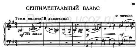 сентиментальный вальс ноты Чичков фортепиано скачать музыка композитор duýgudaş wals