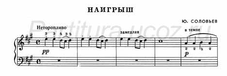 наигрыш ноты баян аккордеон Соловьев музыка композитор