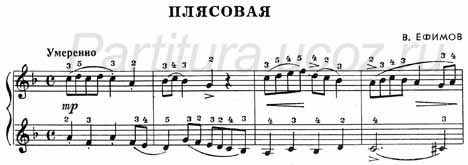 плясовая ноты Ефимов скачать баян аккордеон музыка композитор tans bellikleri