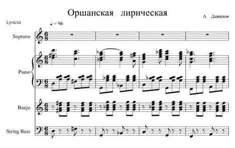 оршанская лирическая музыка композитор Береснев песня Исаков ноты Данилов скачать