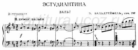 Эстудиантина Вальдтейфель фортепиано баян вальс ноты скачать