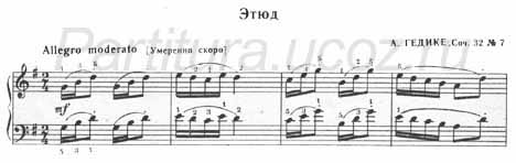 Этюд сочинение 32 Гедике фортепиано ноты