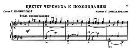 Цветет черемуха к похолоданию Коршилова Пономаренко ноты песня скачать